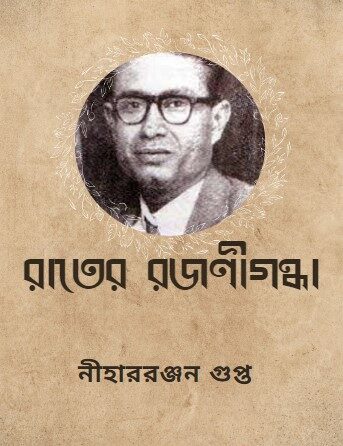 সমাজ প্রগতি রবীন্দ্রনাথ